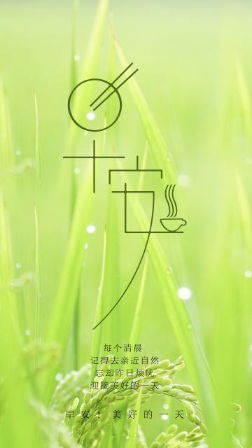 绿色护眼小清新早安亲近自然