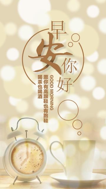 清新简约早安你好