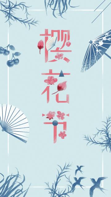 樱花节小清新蓝色插画
