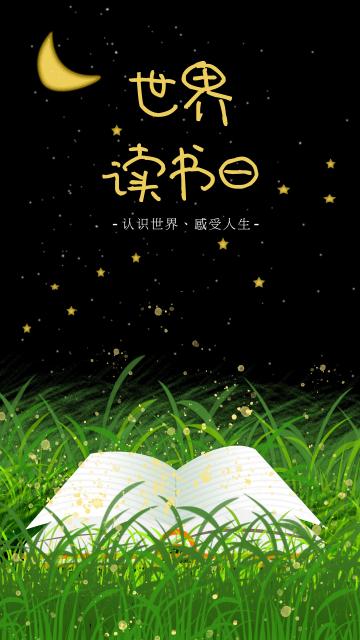 世界读书日夜晚读书插画