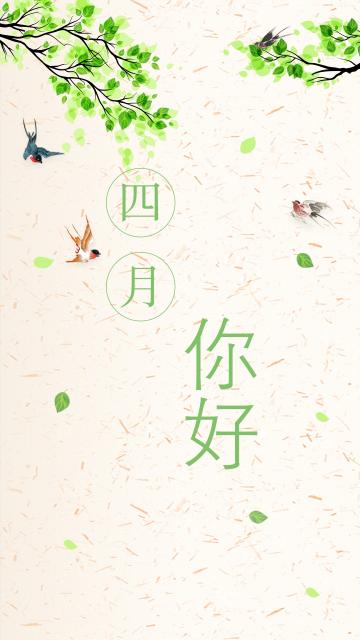 春风又绿江南岸四月你好