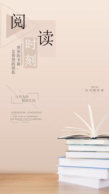 阅读时刻简洁文艺设计