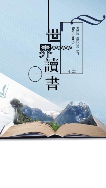 世界读书日小清新书签