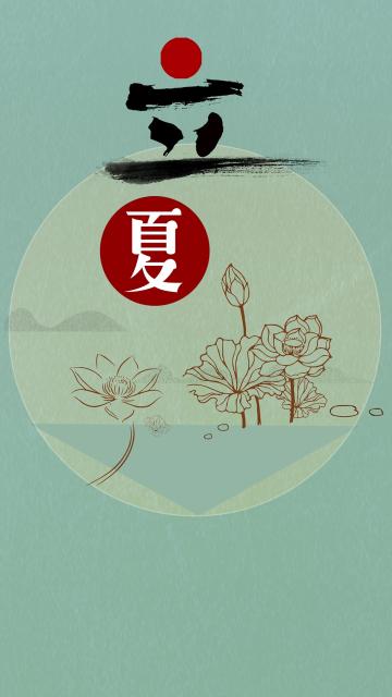 二十四节气之七——立夏