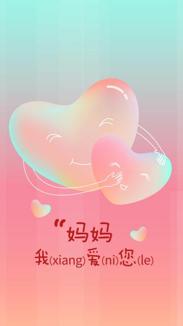 小清新母亲节渐变镭射