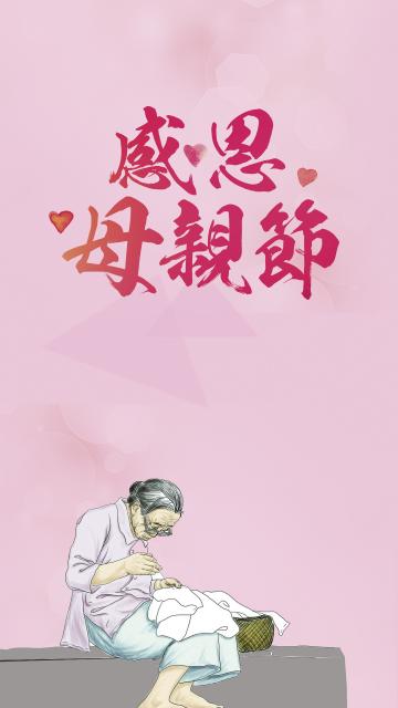 慈母手中线