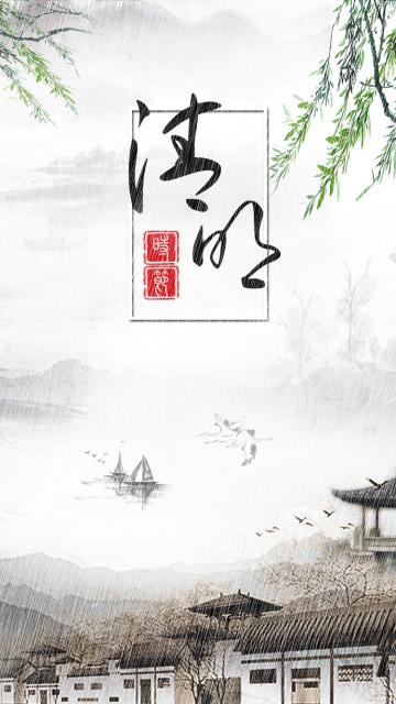 清明古镇水墨画