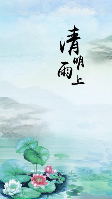 清明雨上中国风唯美插画