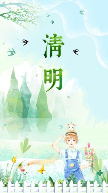 又见清明