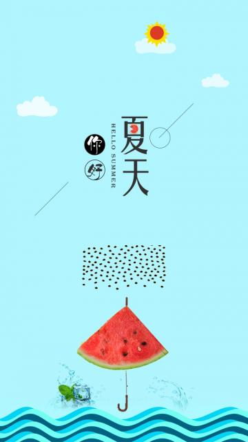 淡蓝色夏天你好