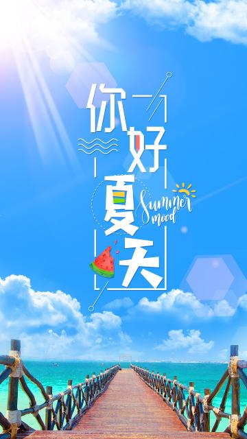 你好夏天小清新唯美蓝色天空