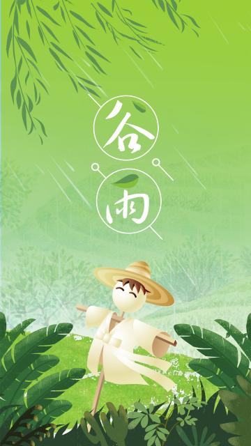 小清新二十四节气谷雨稻草人插画