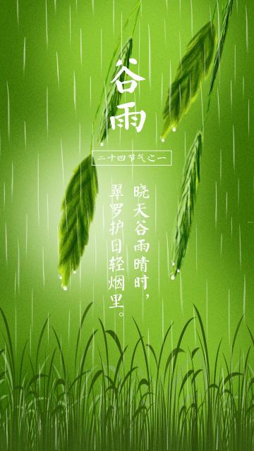 绿色小清新谷雨麦穗