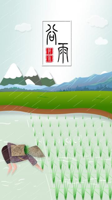 谷雨节气插秧插画