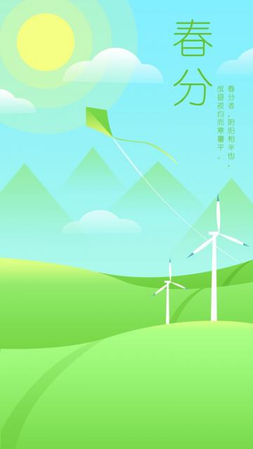 春分渐变场景插画