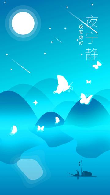 夜宁静唯美渐变插画