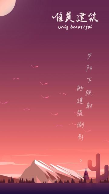 唯美场景渐变插画