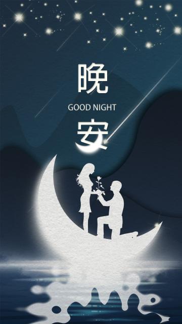晚安你好情侣插画