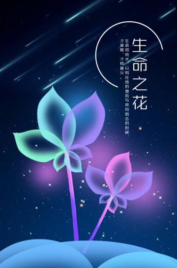生命之花唯美星空