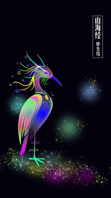 山海经毕方鸟炫彩插画