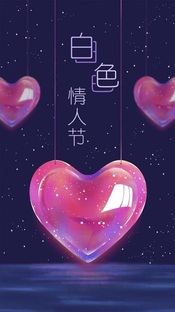 白色情人节唯美插画