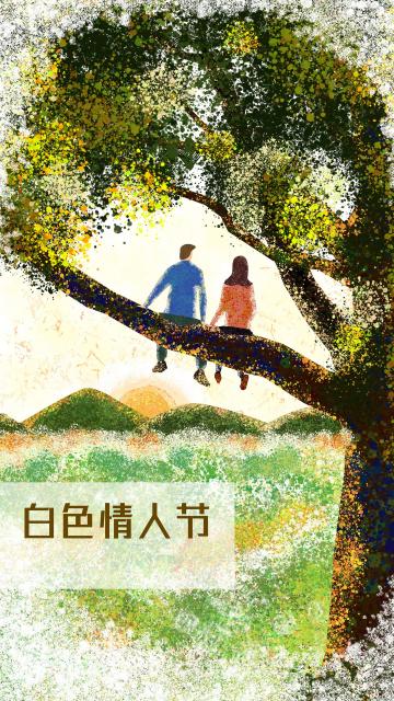 白色情人节日出告白插画