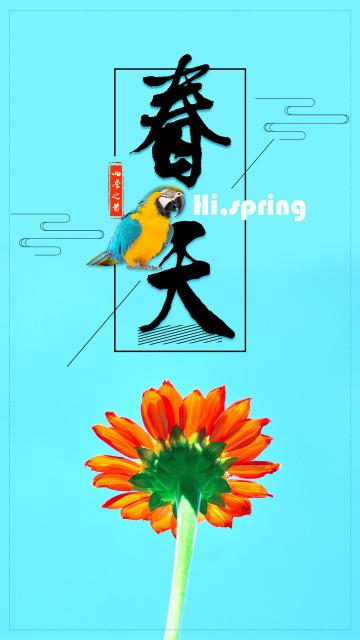 早春你好