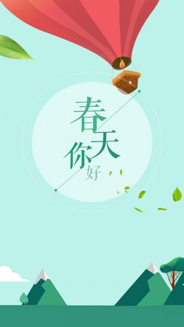 春天你好热气球插画