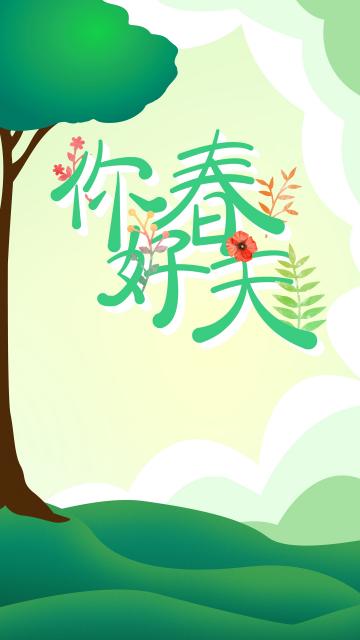 你好春天唯美插画