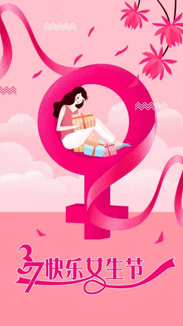 简约37女生节