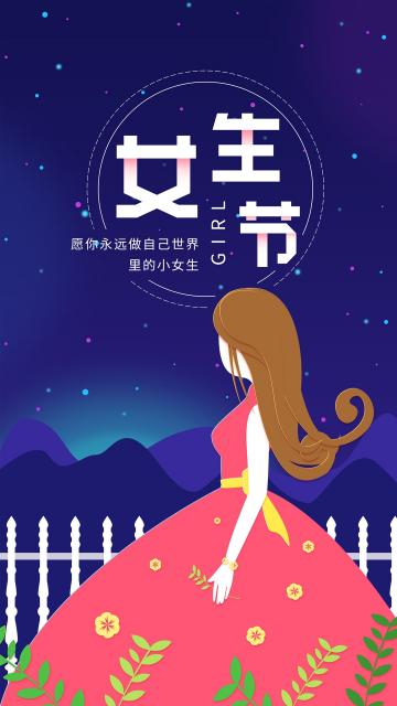 深蓝色星空女生节