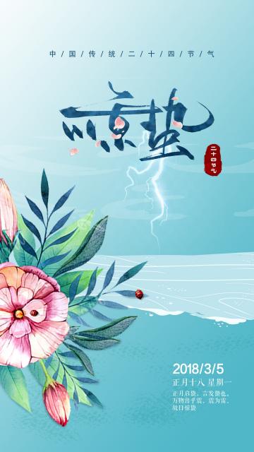 蓝色手绘花朵惊蛰