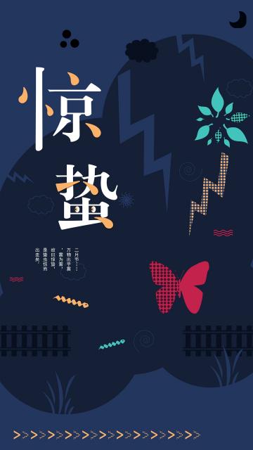 中国传统二十四节气惊蛰