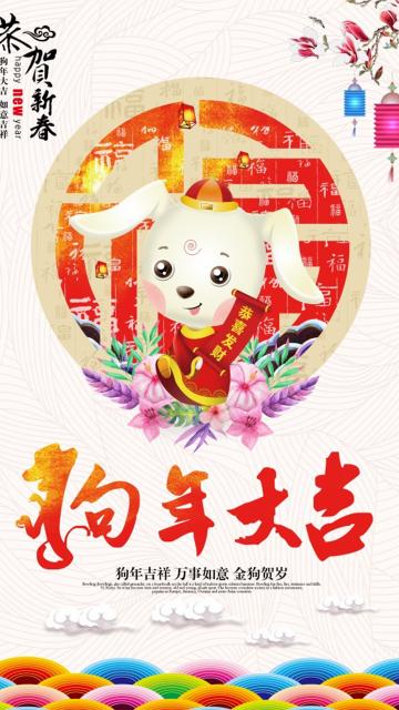 狗年挂历封面