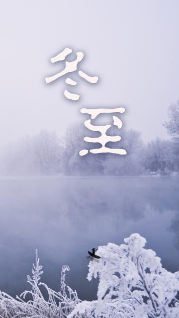 唯美冬至景色