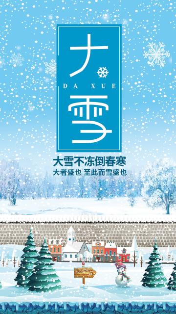 大雪不冻到春寒