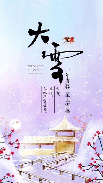雪花飞舞