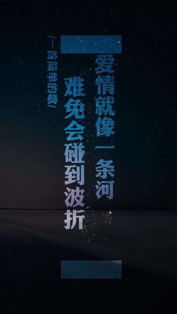 唯美歌词创意文字图片
