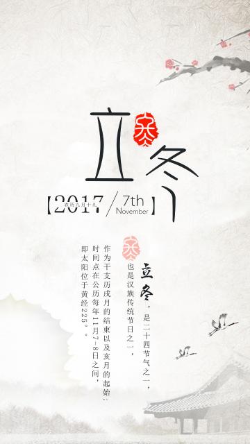 古风立冬墨染梅花手绘插画