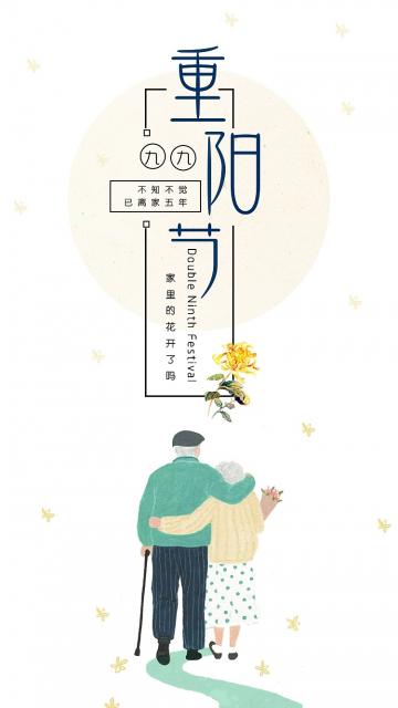 九九重阳节敬老