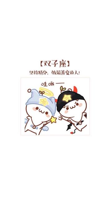 长草颜文字十二星座-双子座