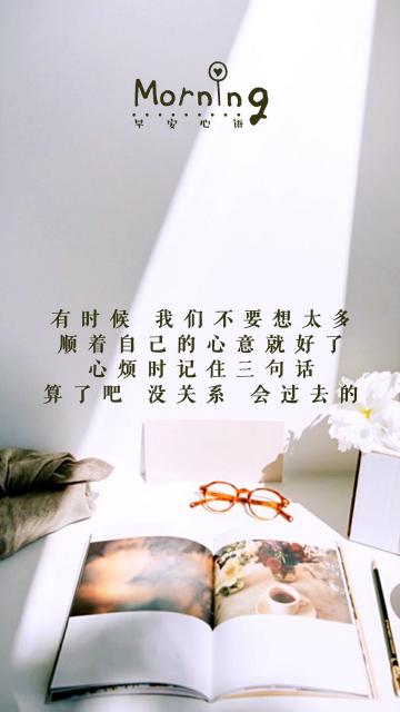 正能量早安心语