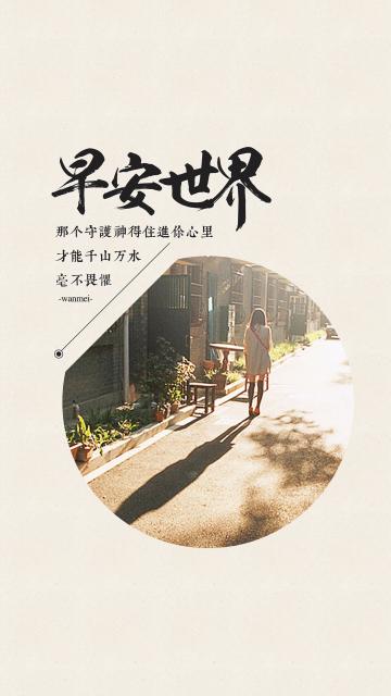 早安世界心语