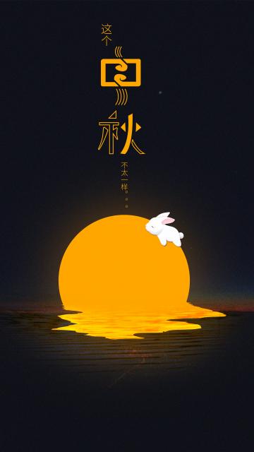 复古插画风格中秋海报