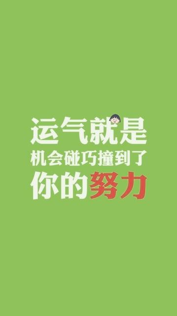 你的运气