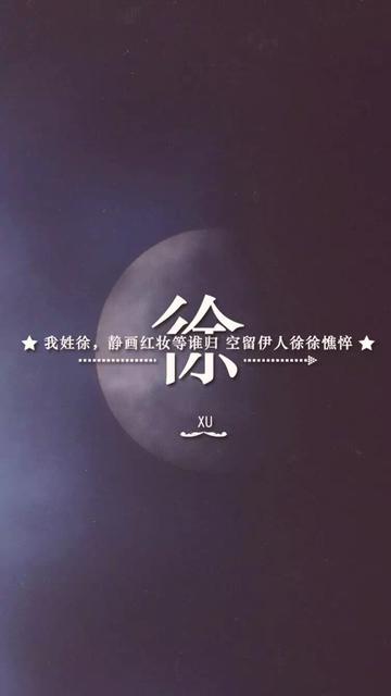 伤感姓氏系