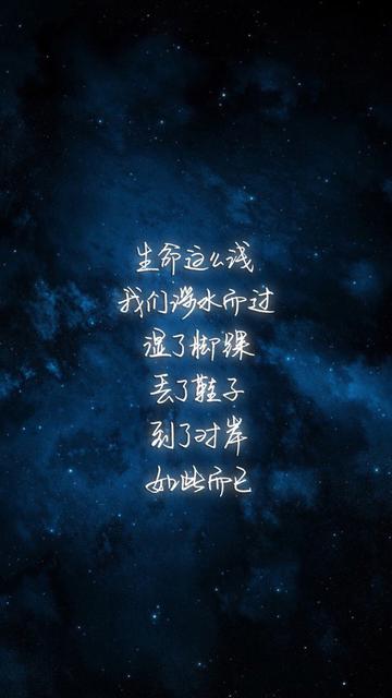 满天繁星文字语录