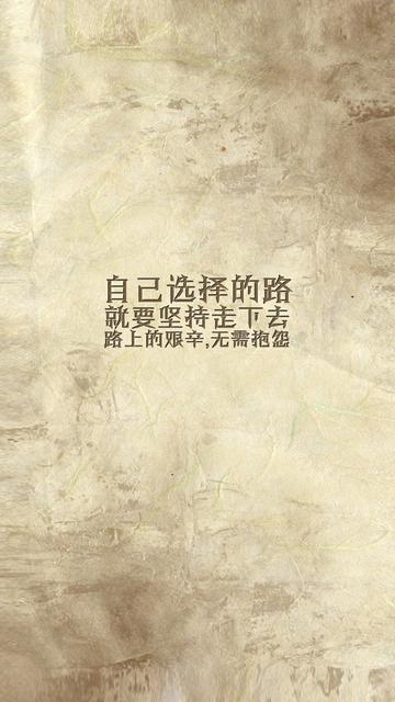 坚持选择