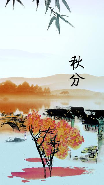 二十四节气秋分