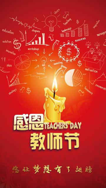 感恩老师